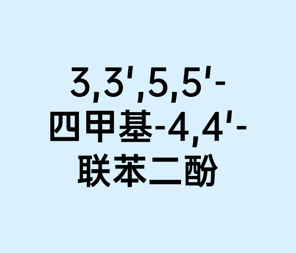 3,3',5,5' -tetramethyl-4,4' -biphenocol