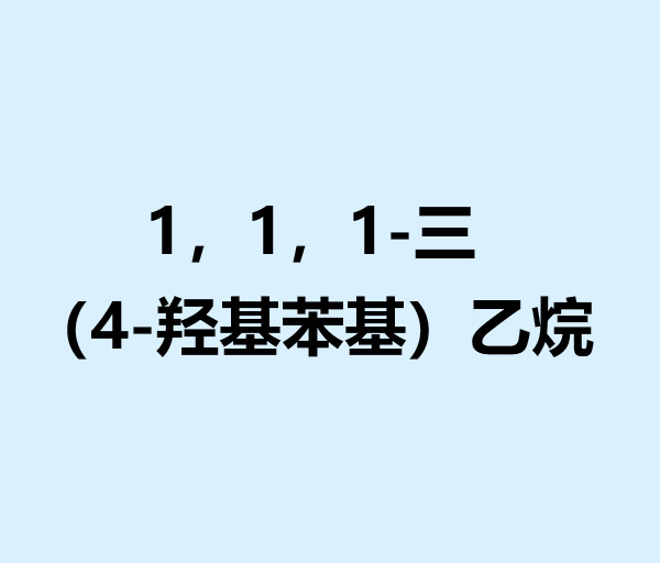 1, 1, 1-tri (4-hydroxyphenyl) ethane